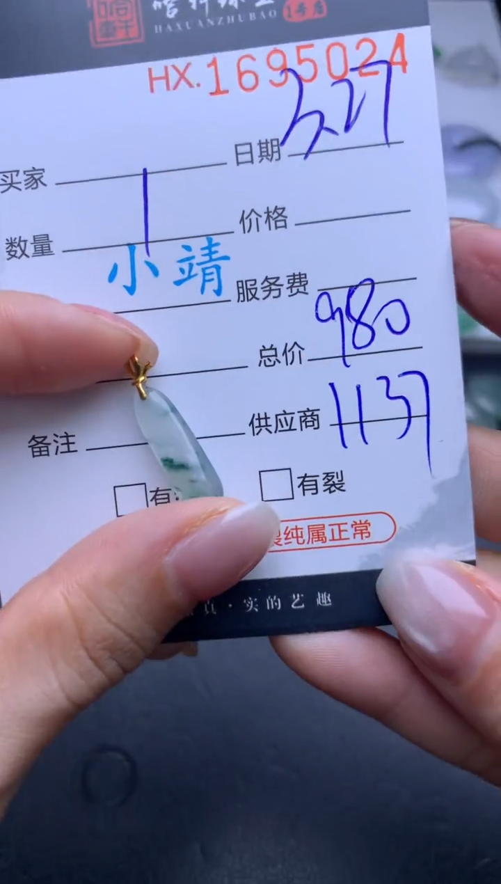 翡翠未镶嵌挂件哈轩 挂件1