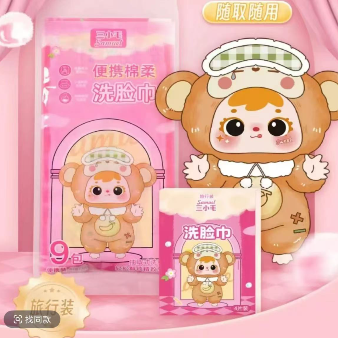 【21点】三小毛系列洗脸巾潮玩盲盒