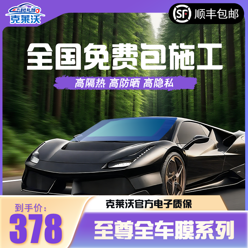 克莱沃优质款汽车贴膜全单透隔热膜前档防晒车窗太阳膜玻璃膜隐私