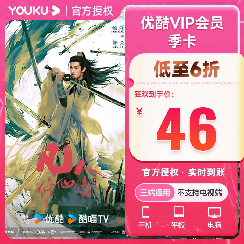 优酷黄金vip会员季卡到账3个月 官方直充
