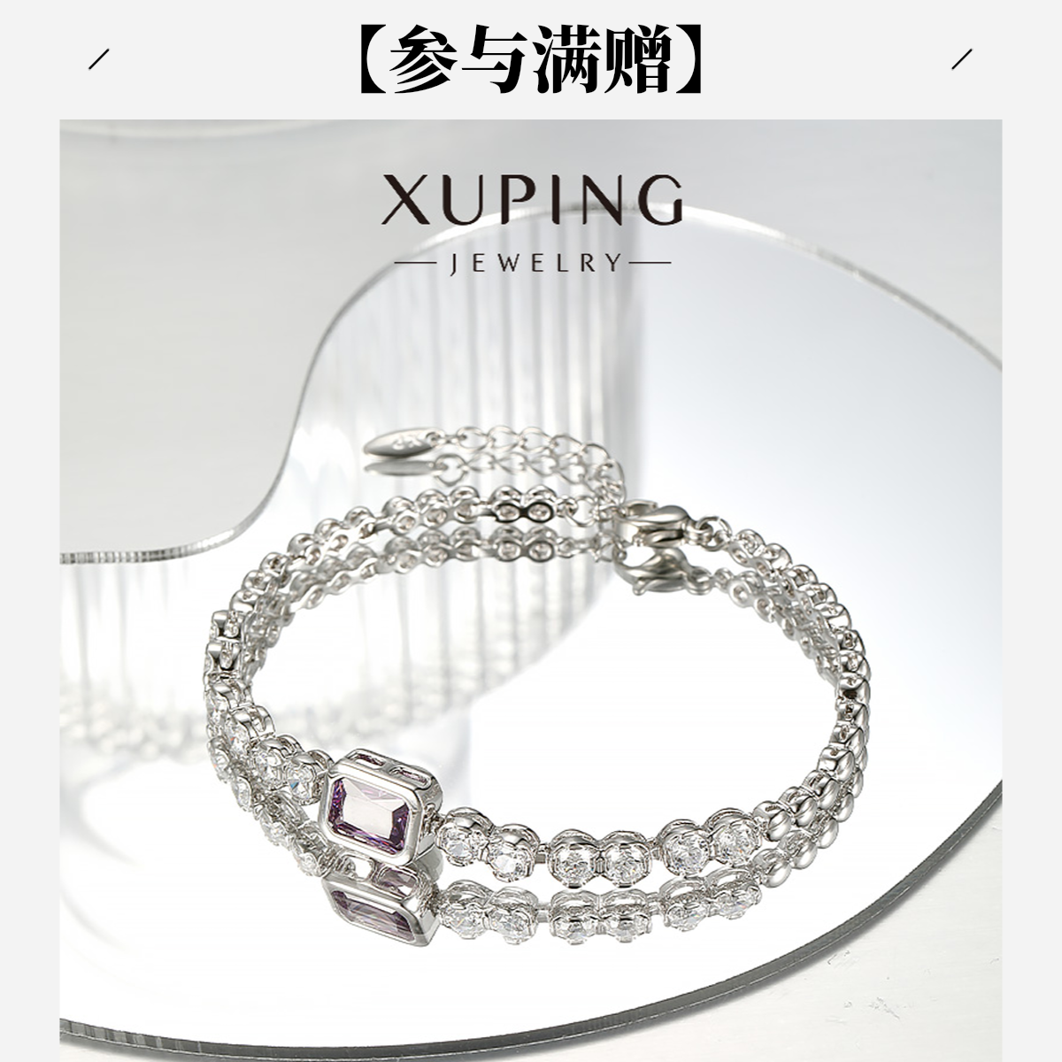 XUPING/旭平首饰 合金合成锆石手链 年终大促方块 GDM X001141397