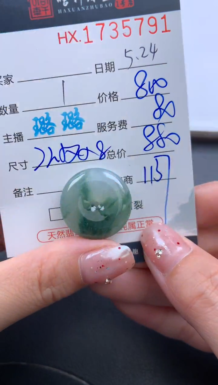 翡翠挂件未镶嵌哈轩 挂件1