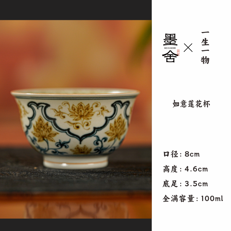 【墨舍名窑 】一生一物如意莲花杯 ysyw68