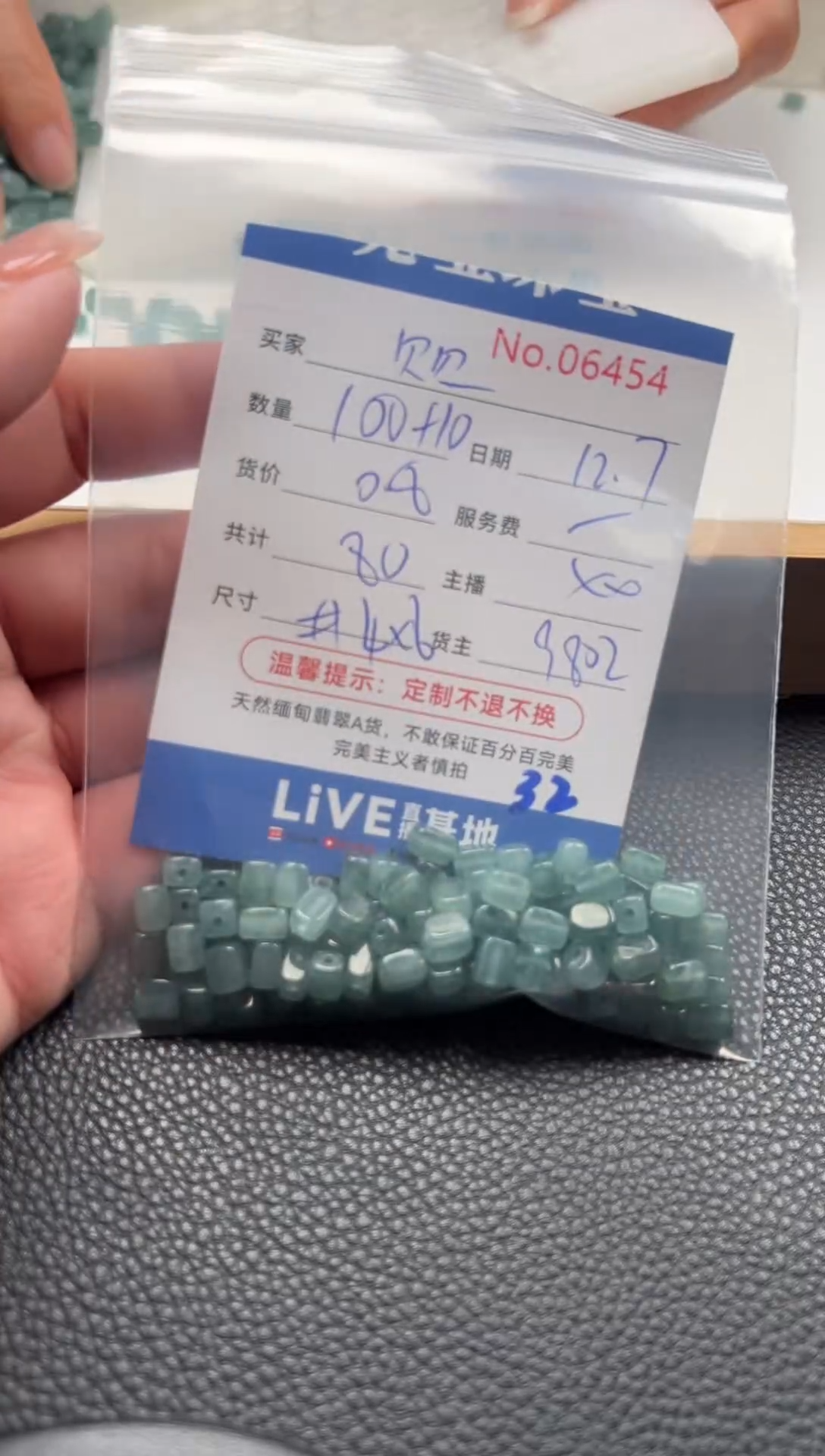 散珠翡翠贝*单：32