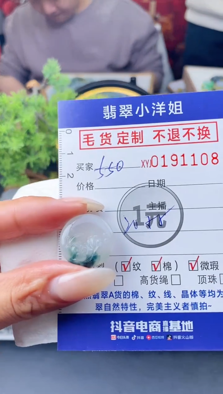 【闪购商品】定制翡翠未镶嵌毛货商品 不退换/1108