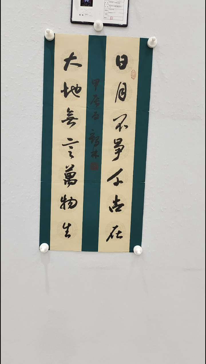 书法李1鹤林 日月不争千古在  2平尺