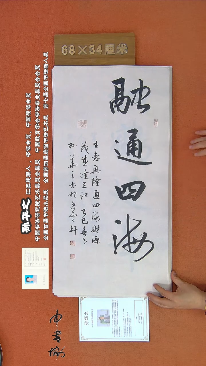 【闪购商品】书法183孙华之书法作品