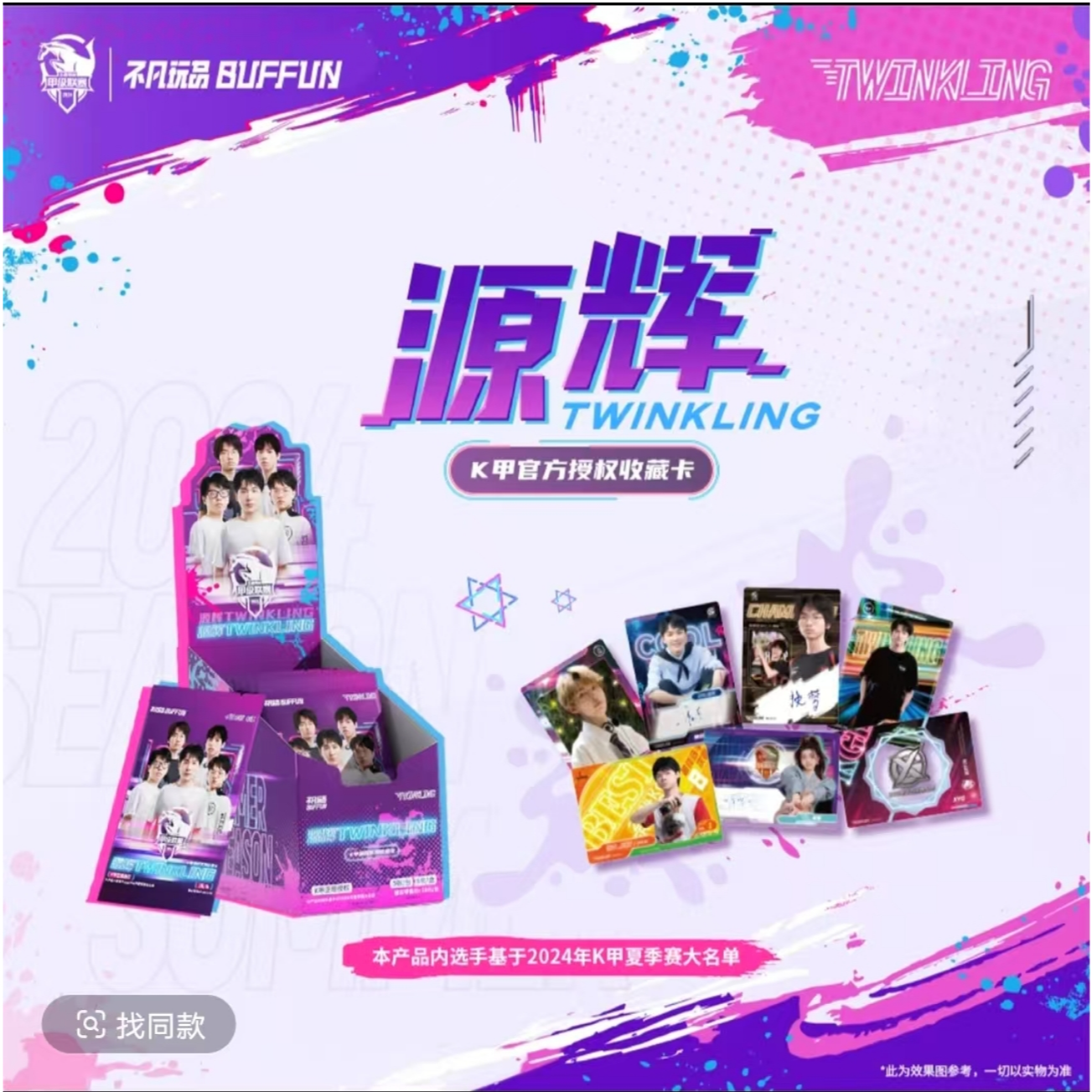【福利对对碰】不凡玩品k甲源辉TWINKLING系列选手卡-牛村