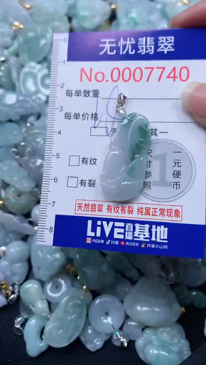 颈饰未镶嵌翡翠7740