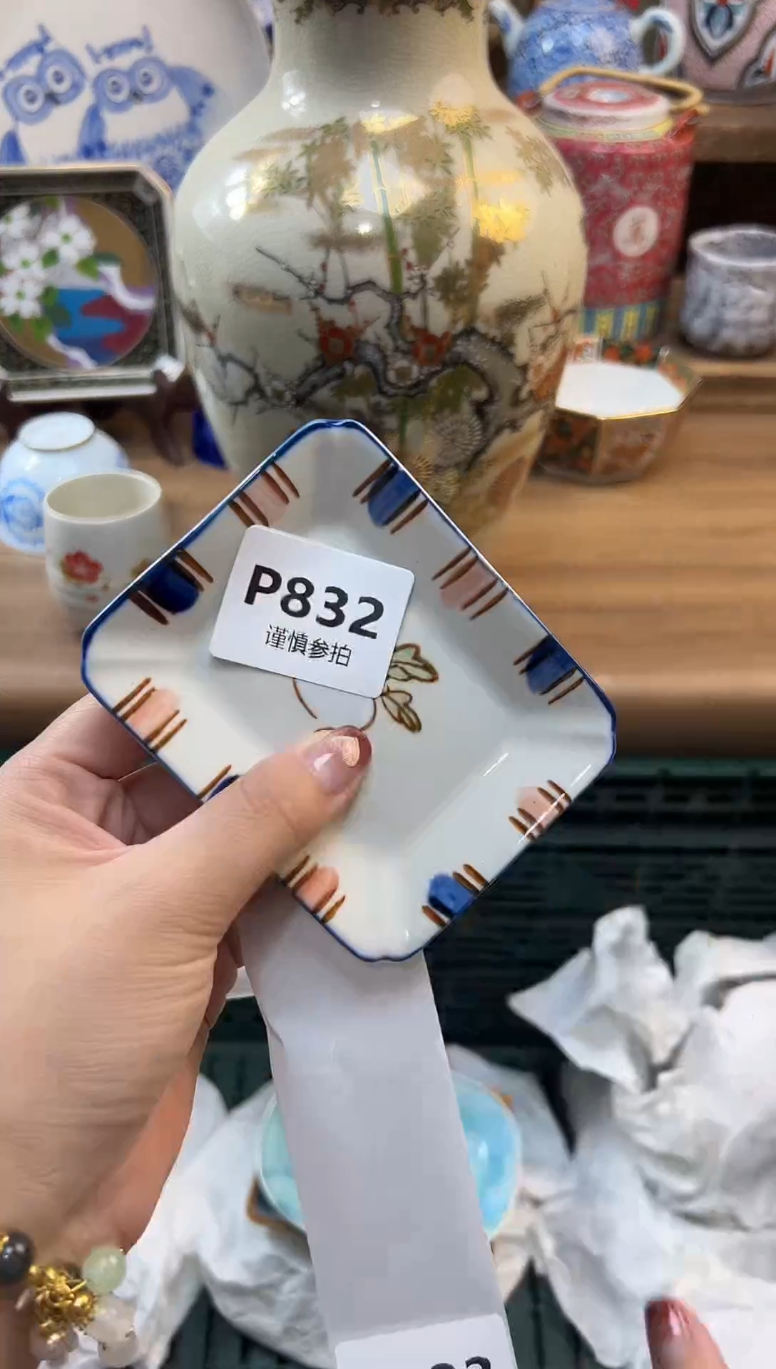 瓷片郑****）            832