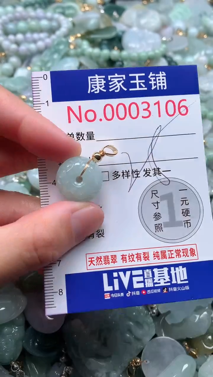 【闪购商品】翡翠吊坠(不含链)未镶嵌3106