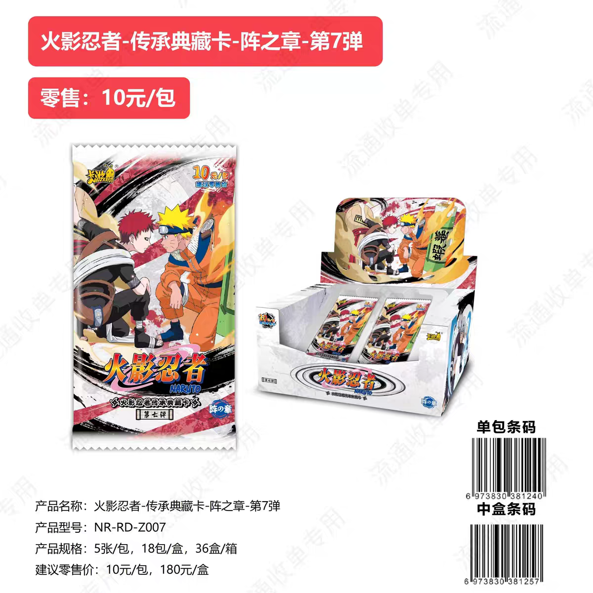 【新品福福】火影忍者阵之章第七弹收藏卡牌