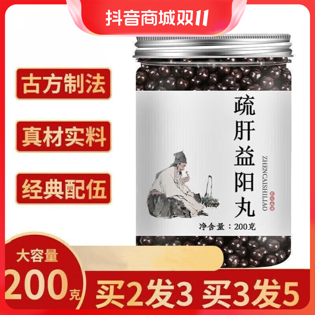 3G疏肝益阳1胶囊 疏肝益阳丸保密配送 250g优质根茎类农产品