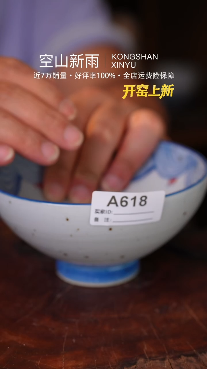 瓷片空山新雨高温陶瓷618
