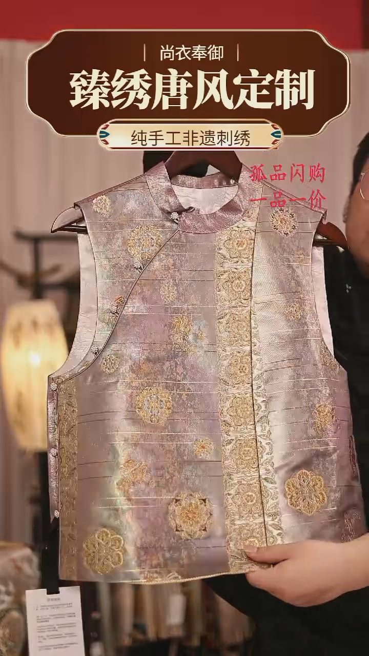 【闪购商品】织绣胖哥精选桑蚕丝彩金紫色宝相花马甲26