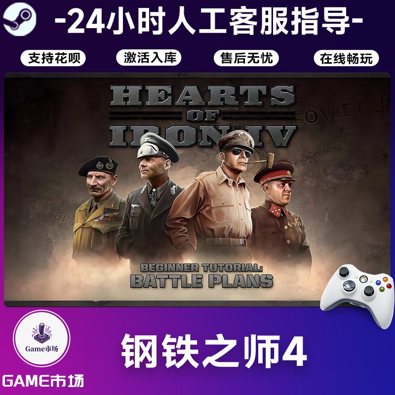 【畅销】钢铁之心4 STEAM游戏手柄 全DLC 激活入库
