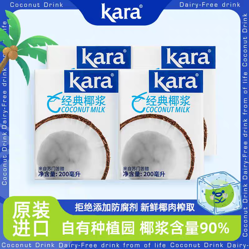 KARA佳乐椰浆家用芋圆奶茶店杨枝甘露商用椰奶椰汁摆摊