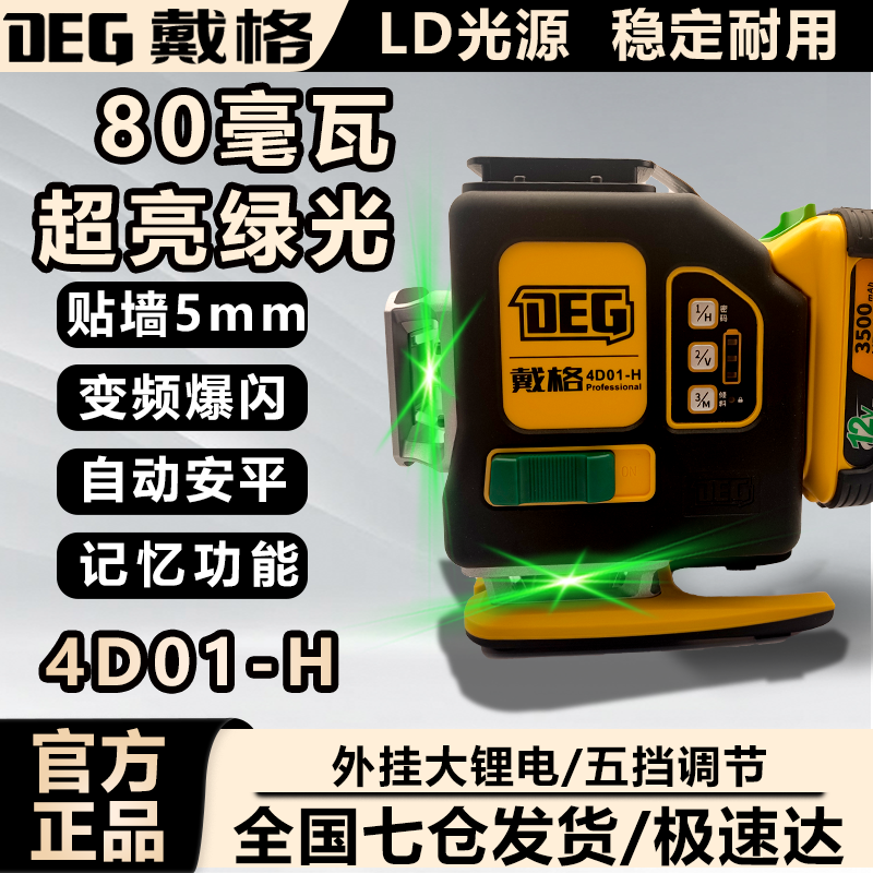 戴格新款绿光12线大力神水平仪高精度强光细线超亮高精度高亮激光