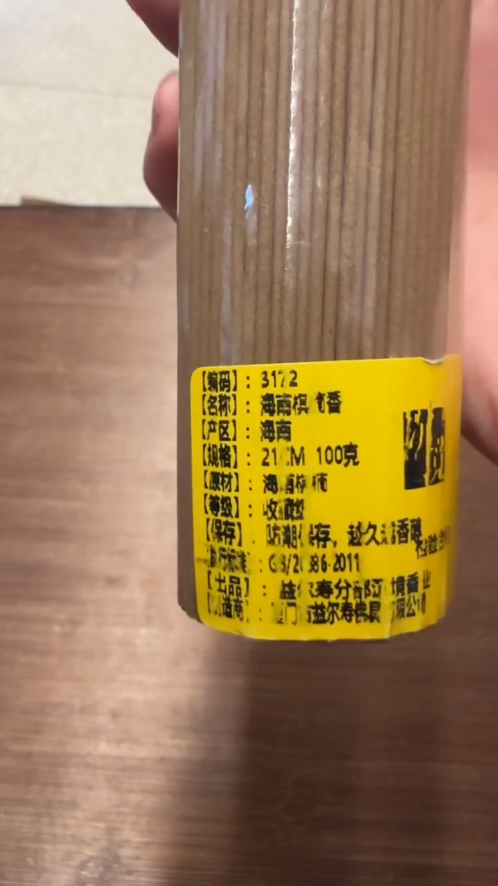 线香24号   海南棋楠香    100克