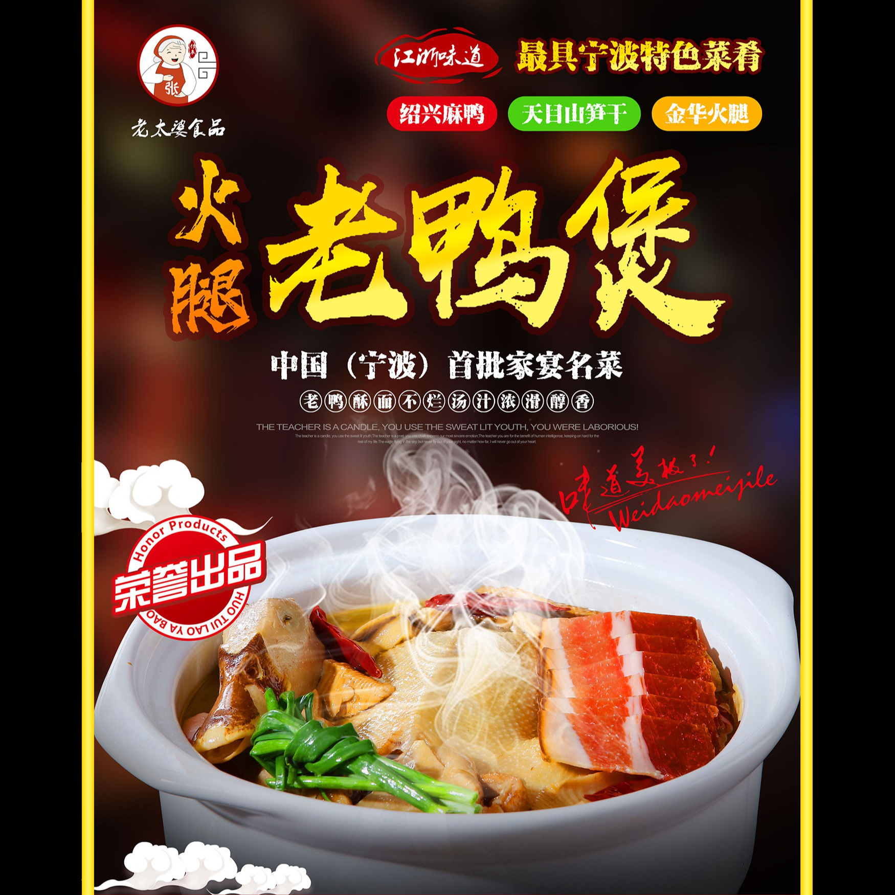 老太婆火腿笋干鸭煲
