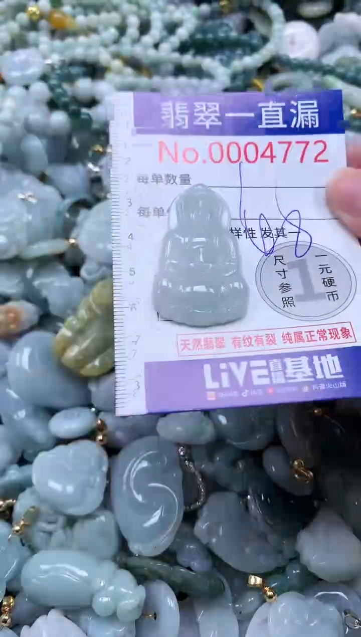 【闪购商品】翡翠未镶嵌吊坠(不含链)4772