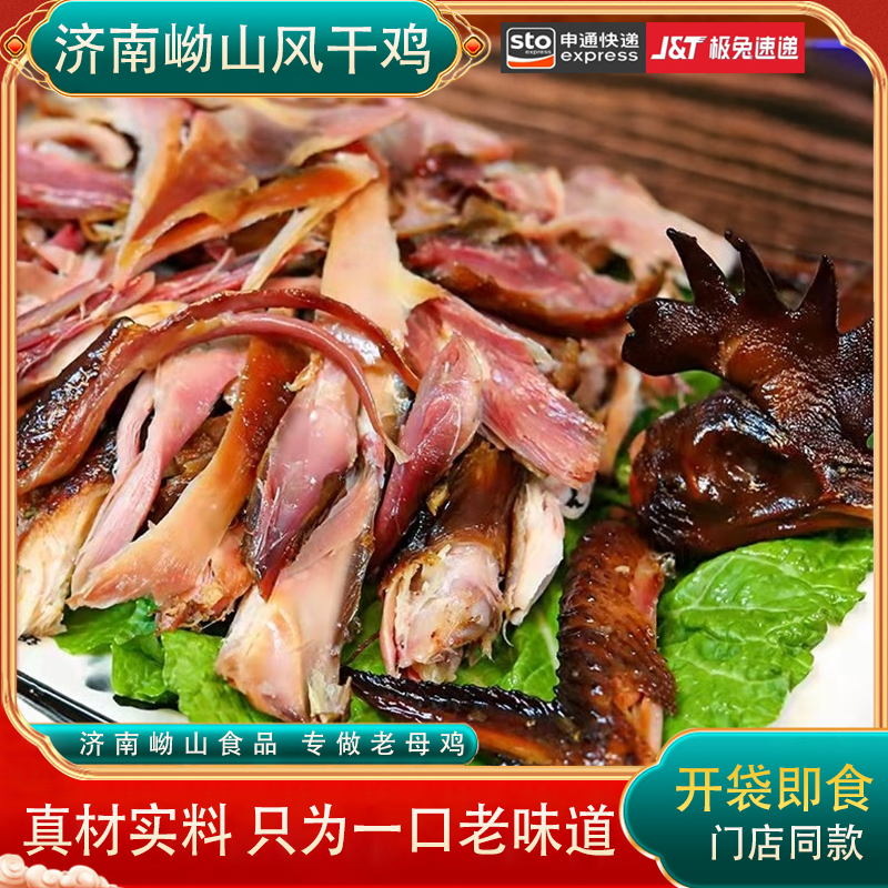 老母鸡风干鸡整只真空锁鲜嚼劲十足追剧下酒菜！特色美食开袋即食。