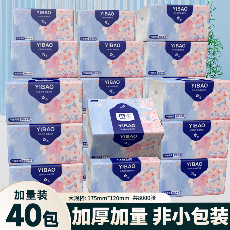 益宝到手40包抽纸樱花面巾纸可湿水