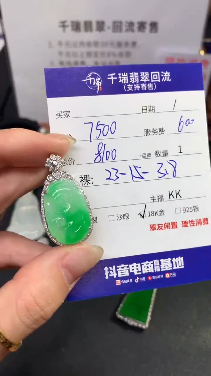 【闪购商品】翡翠吊坠(不含链)18K金镶嵌如意回流不退不换|8100+0