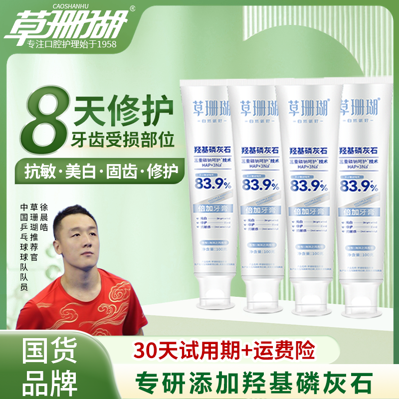 【江西老字号】草珊瑚羟基磷灰石抗敏牙膏亮白修复清新口气含氟自营