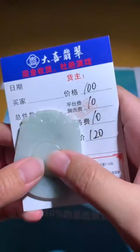 【闪购商品】定制翡翠未镶嵌毛货-不退不换