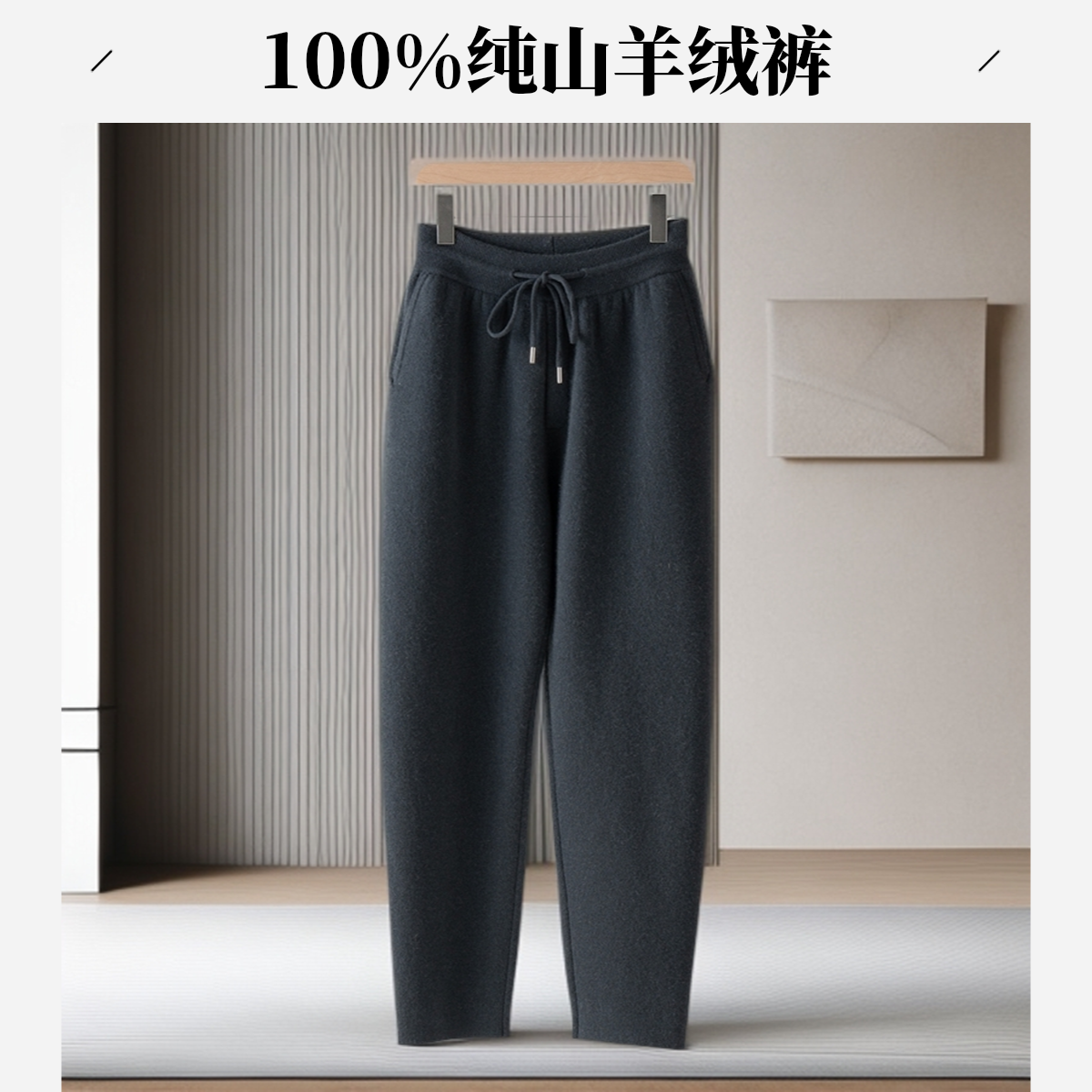 甄暖娇100%纯山羊绒裤空气层重磅加厚男士保暖针织高腰休闲直筒裤