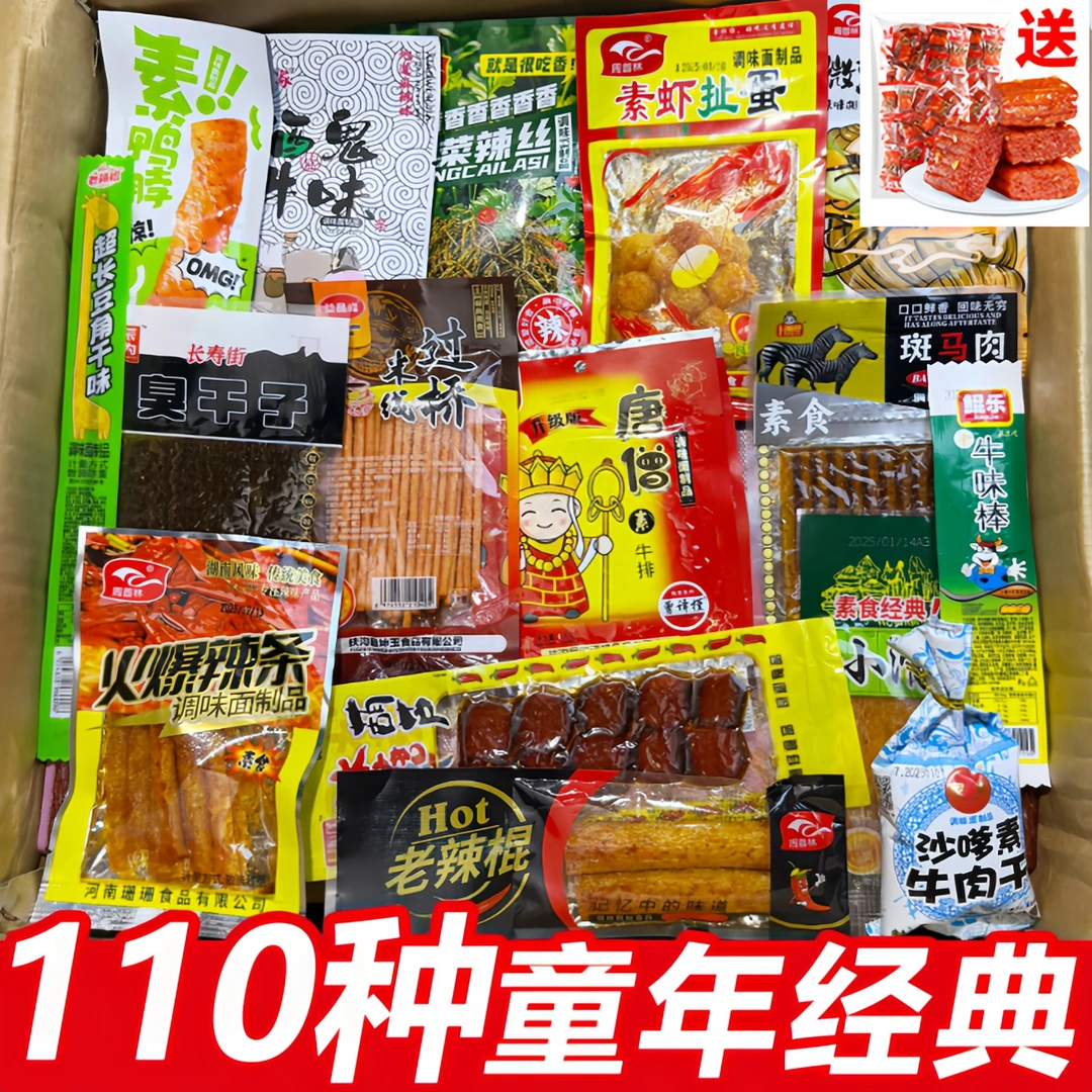 【童年辣条大礼包】麻辣零食组合经典多种混装休闲解馋小吃小时候