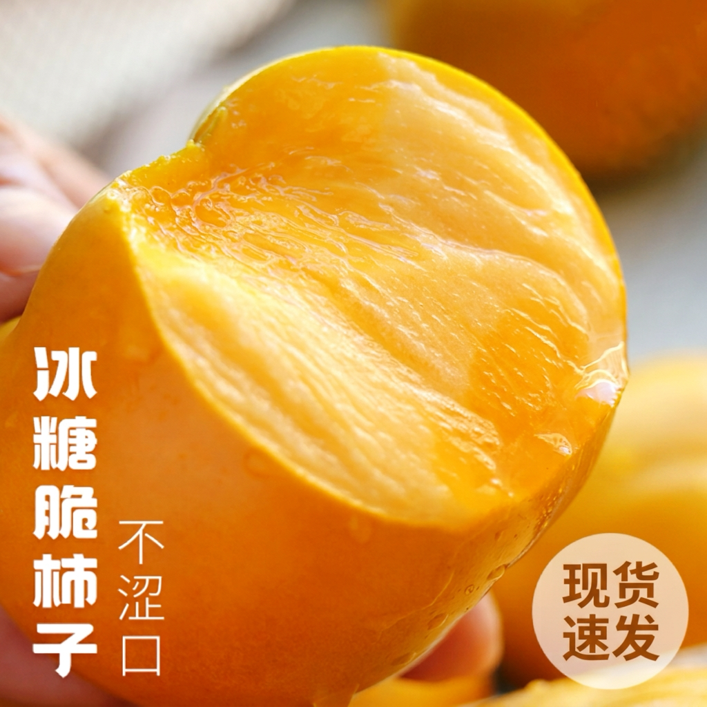巧克力脆柿子新鲜水果当季正宗冰糖心脆甜硬脆皮火晶大果整箱包邮