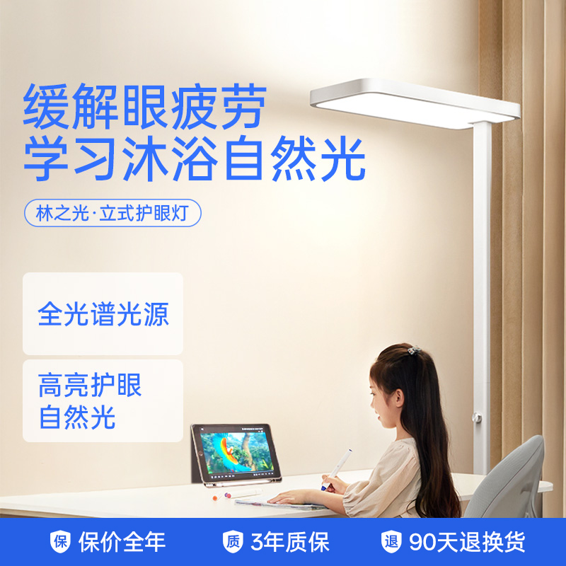 【百元优选】月影林之光大路灯全光谱立式落地儿童学习通用护眼灯商品图