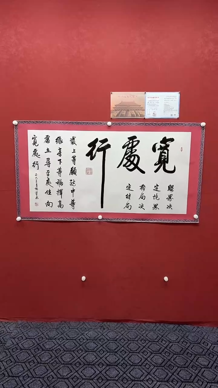 书法       宽处行  140*70
