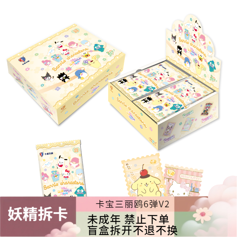 【PK】卡宝三丽鸥6弹v2 花漾luck 盲盒直播代拆【拆包】【代拆】妖
