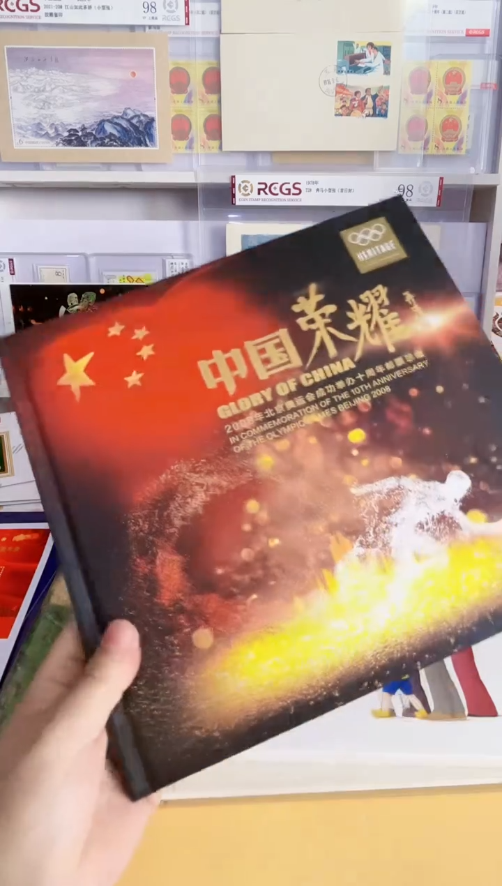 荣耀邮票册一本 面值大于80