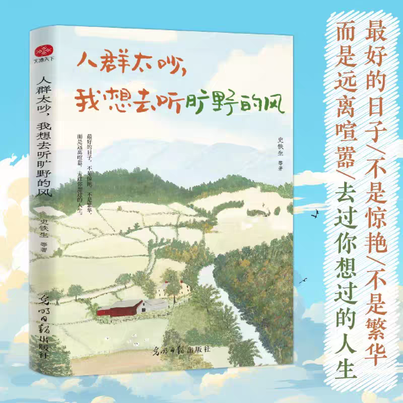 人群太吵，我想去听旷野的风 