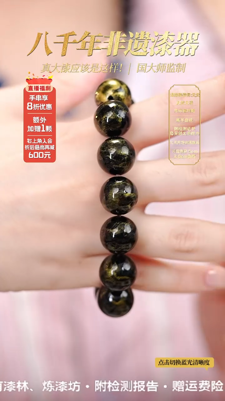 髹新1.5鎏渲流金真非遗大漆手串13+1