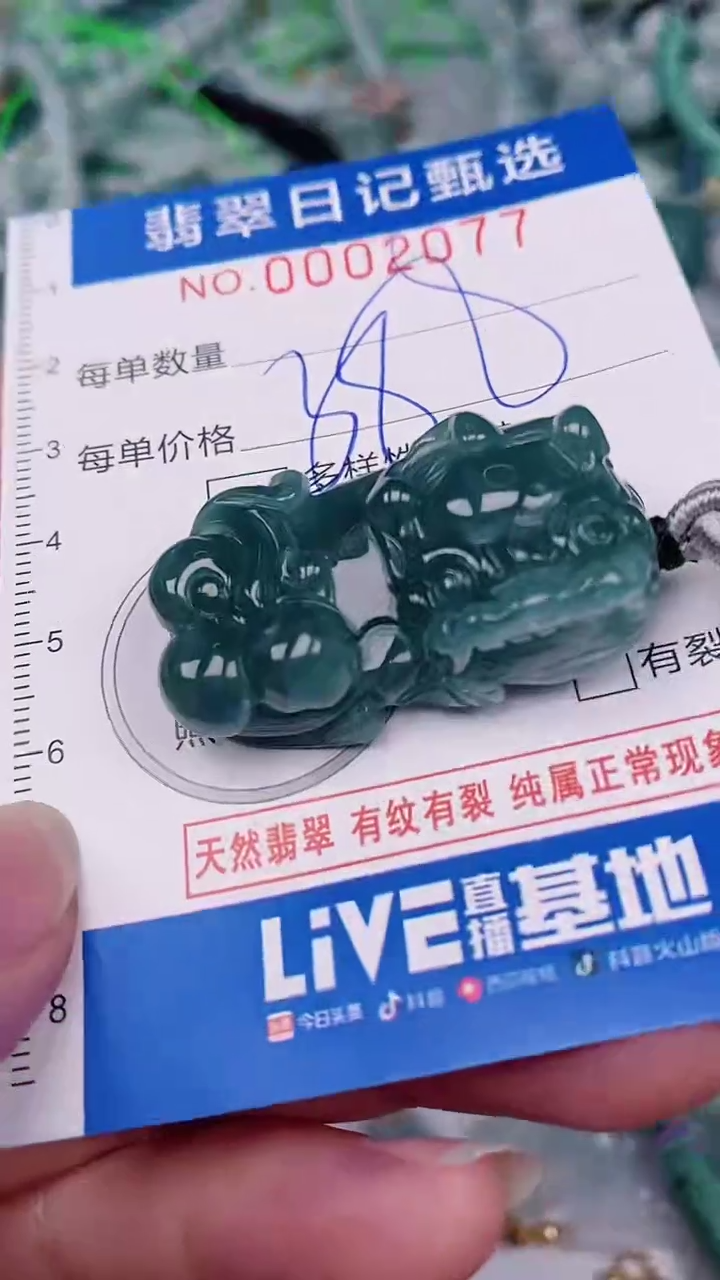 【闪购商品】翡翠颈饰未镶嵌00002077