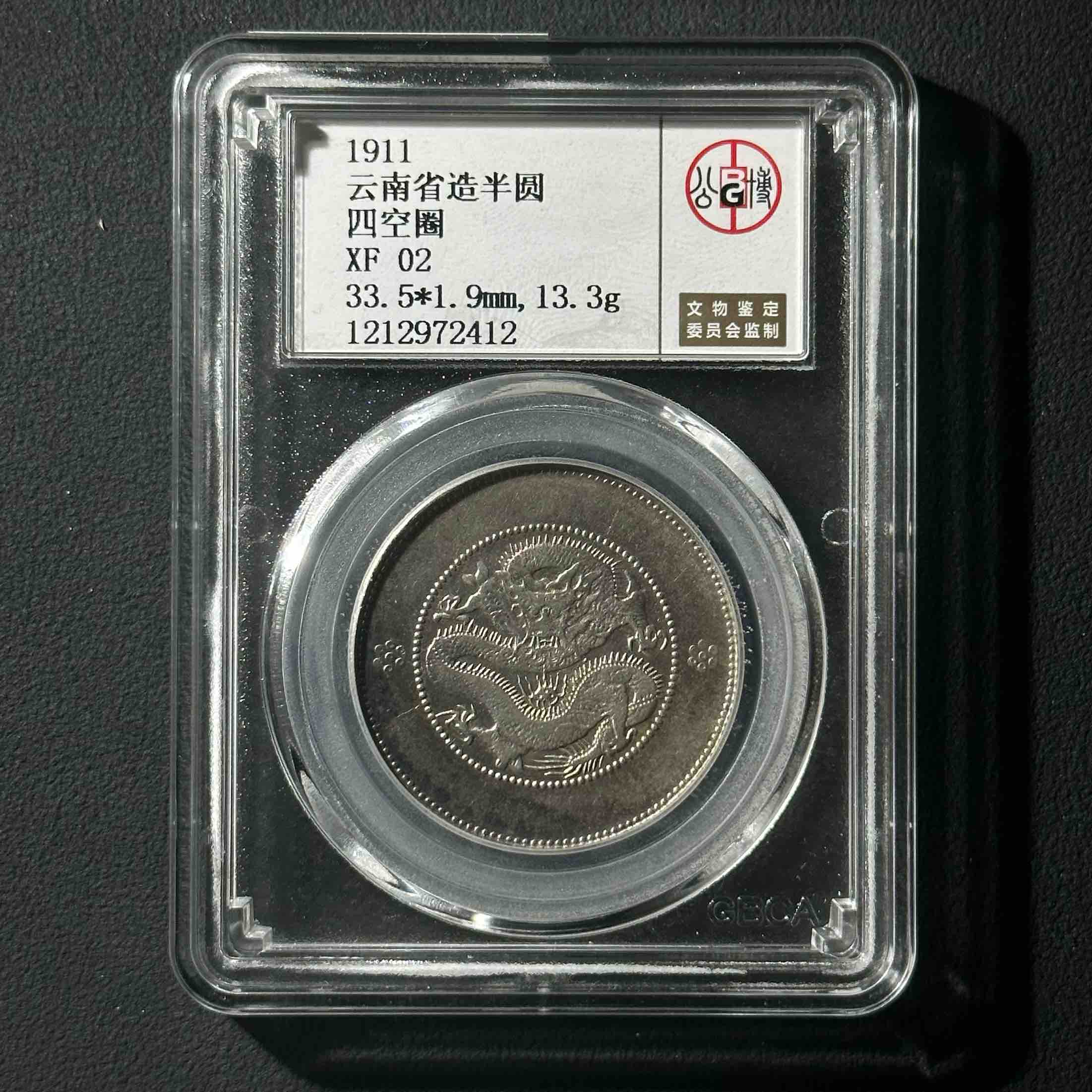 Z-37 公博评级 云南半圆龙 XF02 1212972412 Z