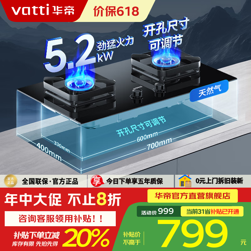 Vatti/华帝【炬能猛火灶】i10070B燃气灶家用猛火灶爆炒火力燃气灶