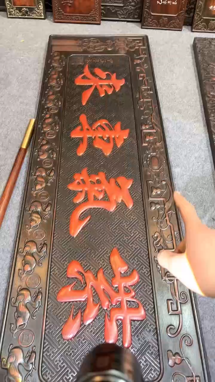 【闪购商品】非洲紫檀（红花梨）1米5x45cm挂扁紫气东来