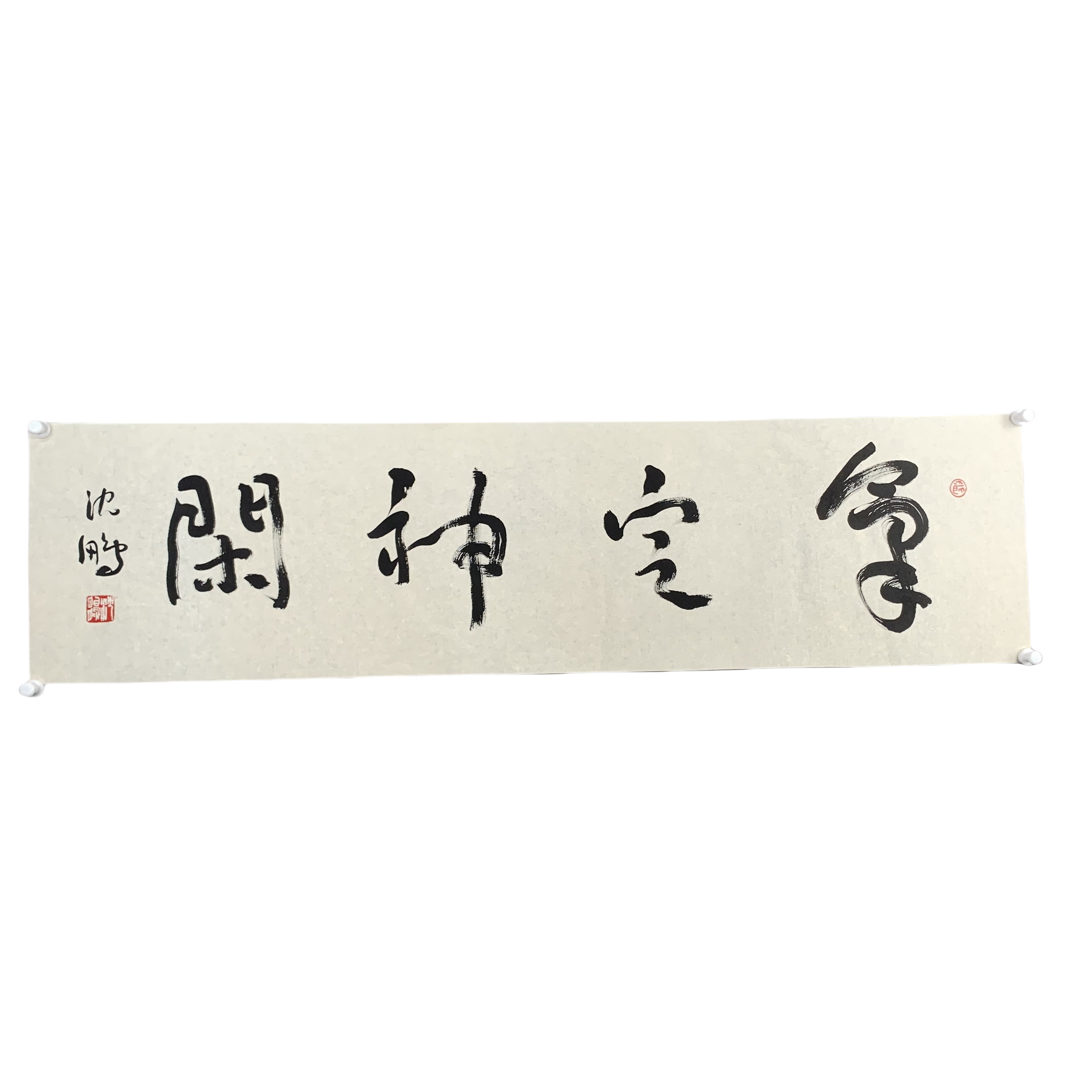 d291 沈鹏 书法 软片 尺寸35cm*138cm约4.8平尺