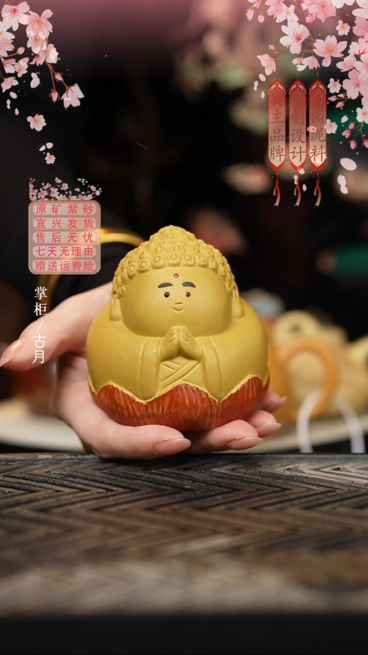 I983黄金段泥“求佛”茶宠