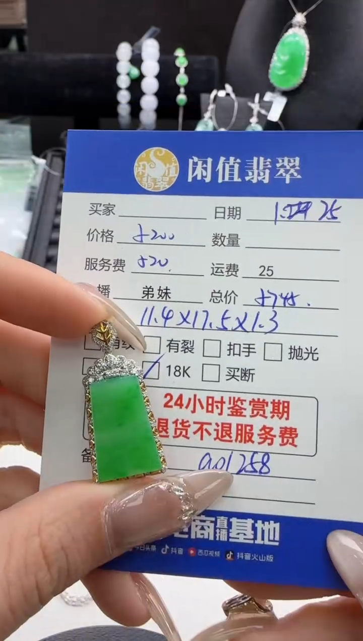 【闪购商品】翡翠吊坠(不含链)18K金镶嵌翡翠吊坠