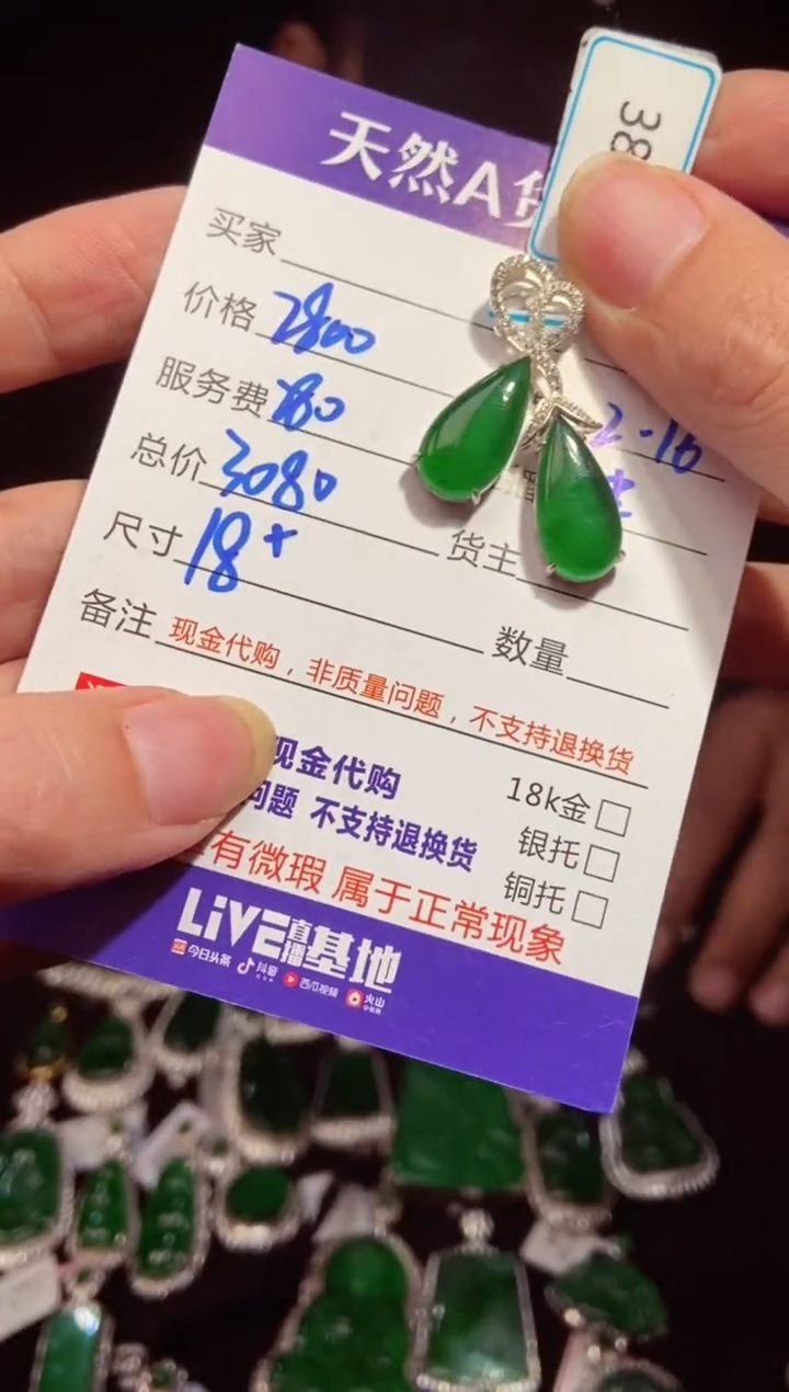 【闪购商品】定制翡翠未镶嵌0230111733多样性发货