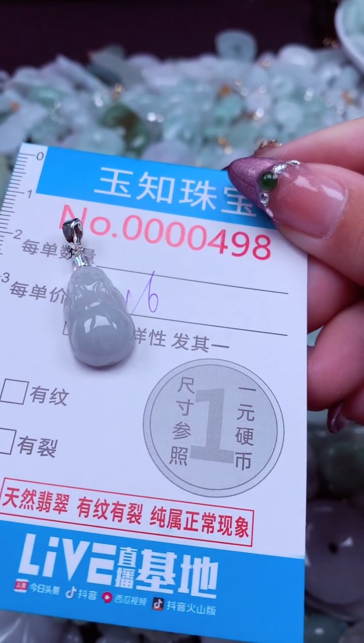 吊坠(不含链)未镶嵌翡翠498