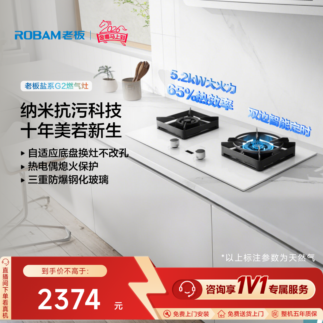 老板盐系G2燃气灶天然气5.2kW大火力双边定时猛火灶