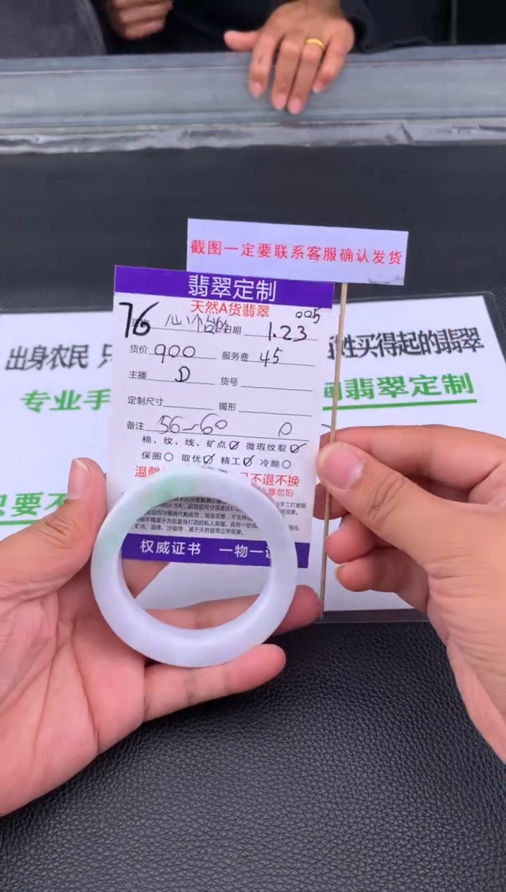 【闪购商品】定制翡翠未镶嵌76#手镯定制链接